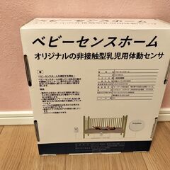 ベビーセンスホーム　Babysense Home　赤ちゃん体動センサーの画像