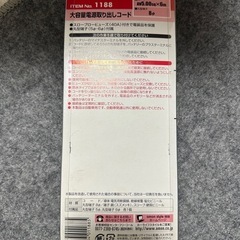 エーモン(amon) 大容量電源取出しコード AV5.00sq 6m 赤 1188の画像