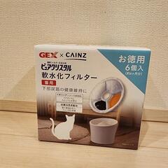 【GEX×CAINZ ピュアクリスタル軟水化フィルター猫用3個】