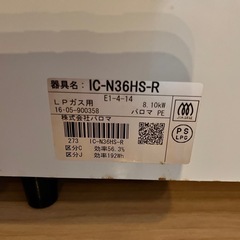 取引決定ガスコンロの画像