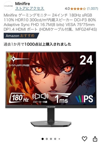 ゲーミングモニター