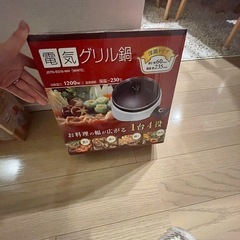 電気グリル鍋