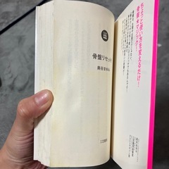 本　骨盤リセット　奥谷まゆみの画像