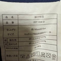 掛け布団（ダブル）　アイリスプラザの画像