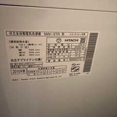日立全自動電気洗濯機の画像