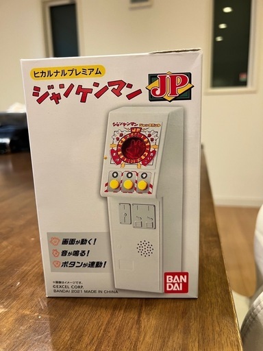 ヒカルナルプレミアムジャンケンマンJP