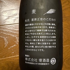 生稲：本格麦焼酎の画像
