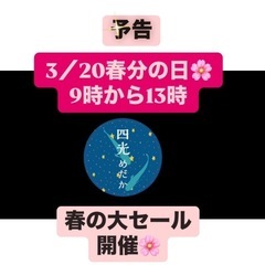 3/20 四光めだか　春の大セール
