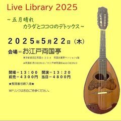 5月22日（木）山木康世　両国ライブ