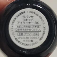 【お譲りします】ラパンセ リキッドアイライナー ブラックの画像
