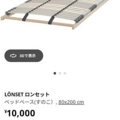 ベッド用　80x200すのこ ikea lonset ロンセット...