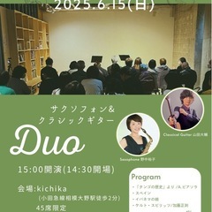 サックスとギターの共演！