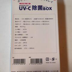 【新品未使用品】UV-C紫外線を利用した除菌BOXの画像