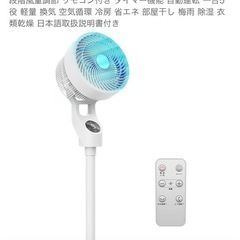 新品未使用　サーキュレーター　扇風機