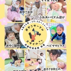🎀芦屋町おやこサークルご案内
