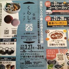 くらしの器　招待券　2枚（４名）の画像
