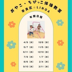 🌸おやこ＆ちびっこ体操教室のご案内 - 育児