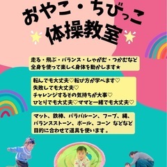🌸おやこ＆ちびっこ体操教室のご案内 - 福岡市
