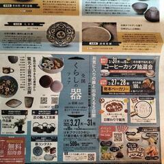 くらしの器　招待券　2枚（４名）の画像