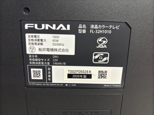 テレビ32型 2020年製　