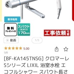 LIXILシャワー水栓