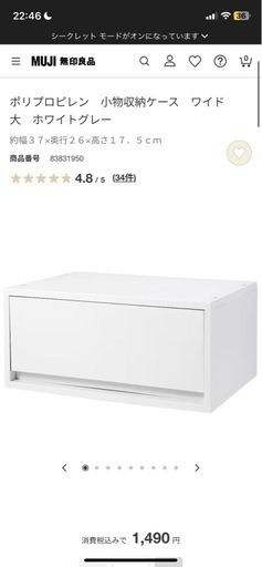 無印良品/ポリプロピレン/引き出し収納/6個SET