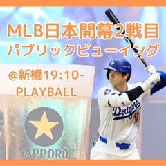 新橋Bar🍾⚾️日本開幕2戦目パブリックビューイング⚾️大画面T...