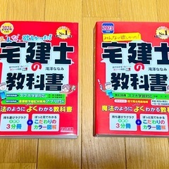 宅建士の教科書:2年分-2024.2023