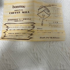 ボンマック　手動コーヒーミルの画像