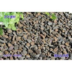 正宇トレードLLC 川玉砂利 黒系 天然石 お庭 ガーデニング 丸砂利 防草対策 5分(15～20ｍｍ) 10kgの画像