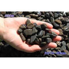 正宇トレードLLC 川玉砂利 黒系 天然石 お庭 ガーデニング 丸砂利 防草対策 5分(15～20ｍｍ) 10kgの画像