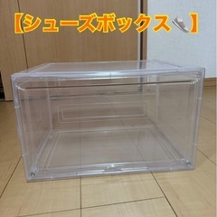 【決定】シューズボックス　８個セット