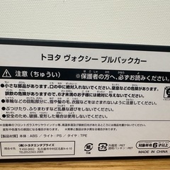 トヨタ　90系VOXYプルバックカーの画像