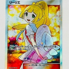 鑑定済み　美品　ポケモンカード　リーリエ　エクストラバトルの日　...