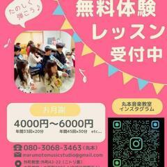 無料体験レッスン✨新規生徒さん大募集✨
