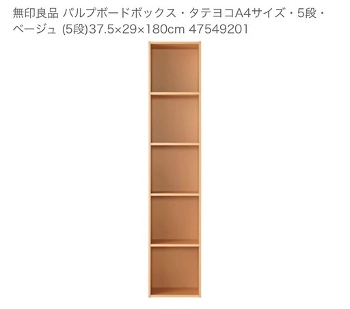 無印良品 パルプボードボックス/本棚　6段/3段セット 無印良品 パルプボードボックスのおすすめ商品とおしゃれな実例
