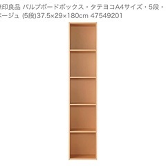 【中古】無印良品　パルプボードボックス　5段　2コセット　廃盤品 Amazon｜無印良品 パルプボードボックス・スリム・5段/ベージュ