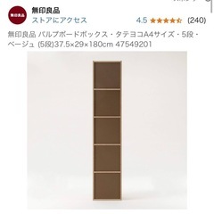 【お値下げ中】無印良品　パルプボードボックス　3種 パルプボードボックス・タテヨコA4サイズ・3段・ベージュ