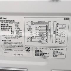 配送無料 高年式洗濯機!!4.5kgの画像