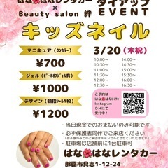 春休み出張ネイル（コラボイベント）