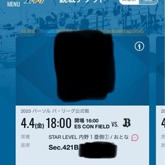 4/4(金)ファイターズチケット