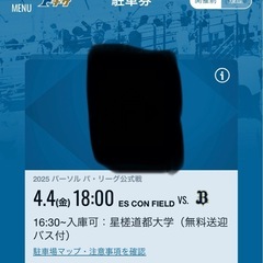 4/4(金)ファイターズチケットの画像
