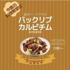 등갈비찜 バックリブカルビチム