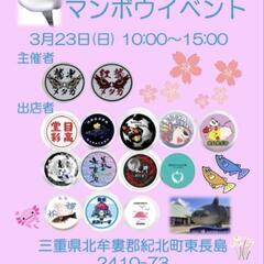 ３月２３日（日）　道の駅マンボウ　ウーパールーパー販売