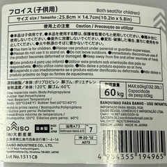 【無料】 風呂イス（子供用）新品未使用の画像