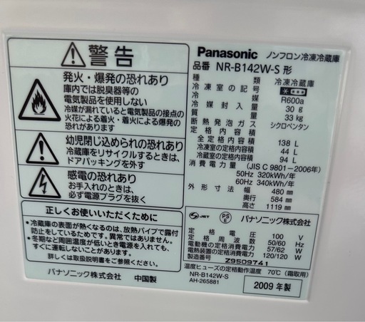冷蔵庫　Panasonic NR-B142W-S