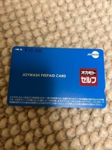 オカモト洗車カード