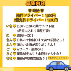 🚗運転代行の随伴/2種免許ドライバー募集中！の画像