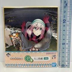 一番くじ　ゆるキャン△ ミニ色紙