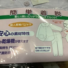 新品、簡単着脱出来る長袖パジャマです。の画像